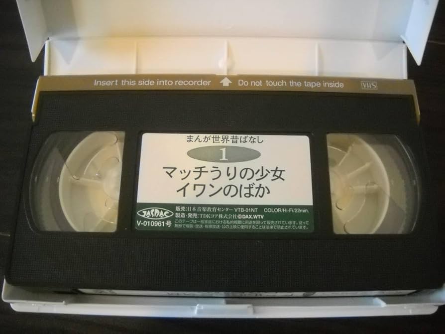 Amazon.co.jp: □ビデオ(VHS)/□ 【まんが世界昔ばなし